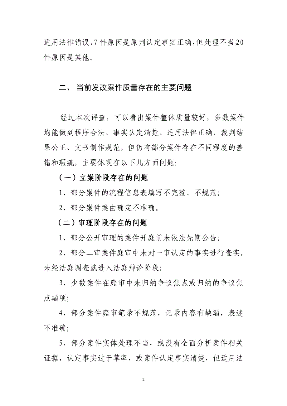 白山市浑江区人民法院_第2页