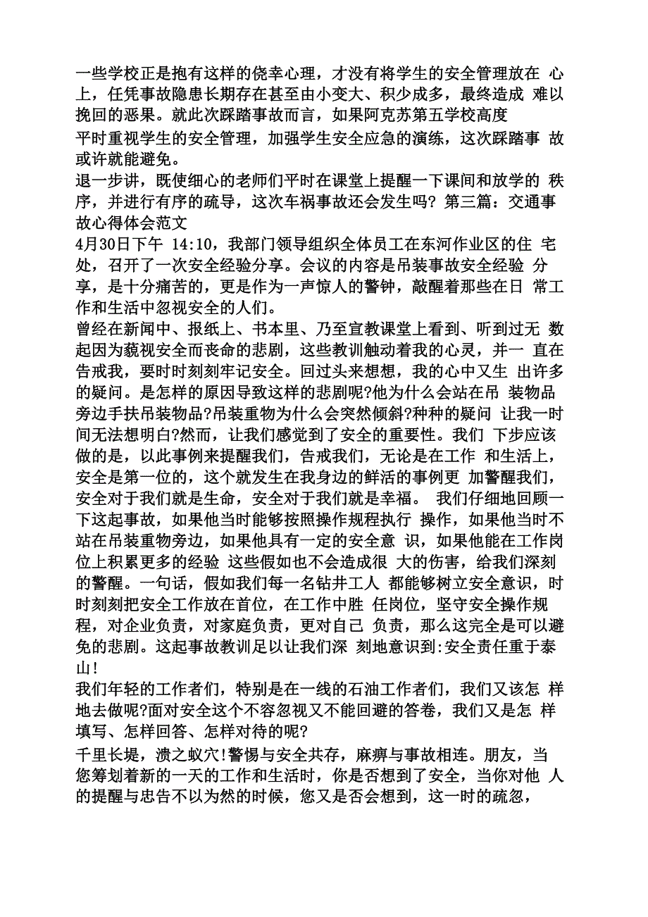 交通事故案例心得_第3页