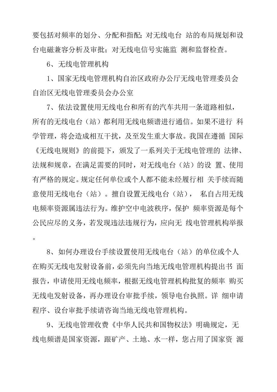 无线电科普知识专栏_第3页