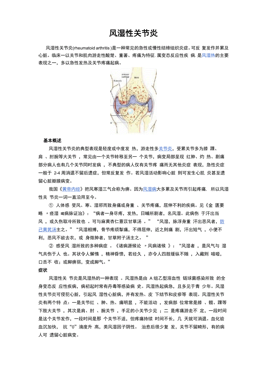 风湿性关节炎_第1页