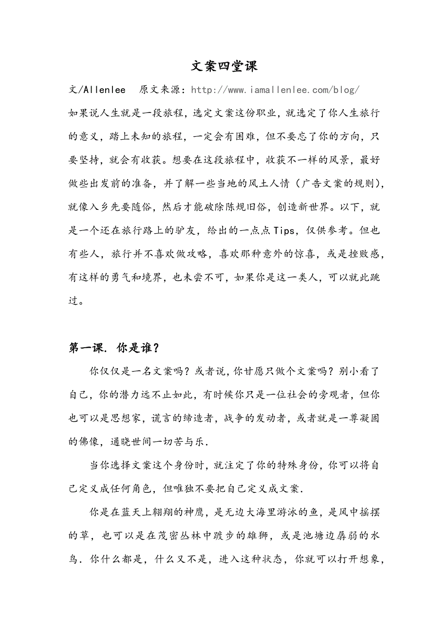 文案必看基本常识.doc_第1页