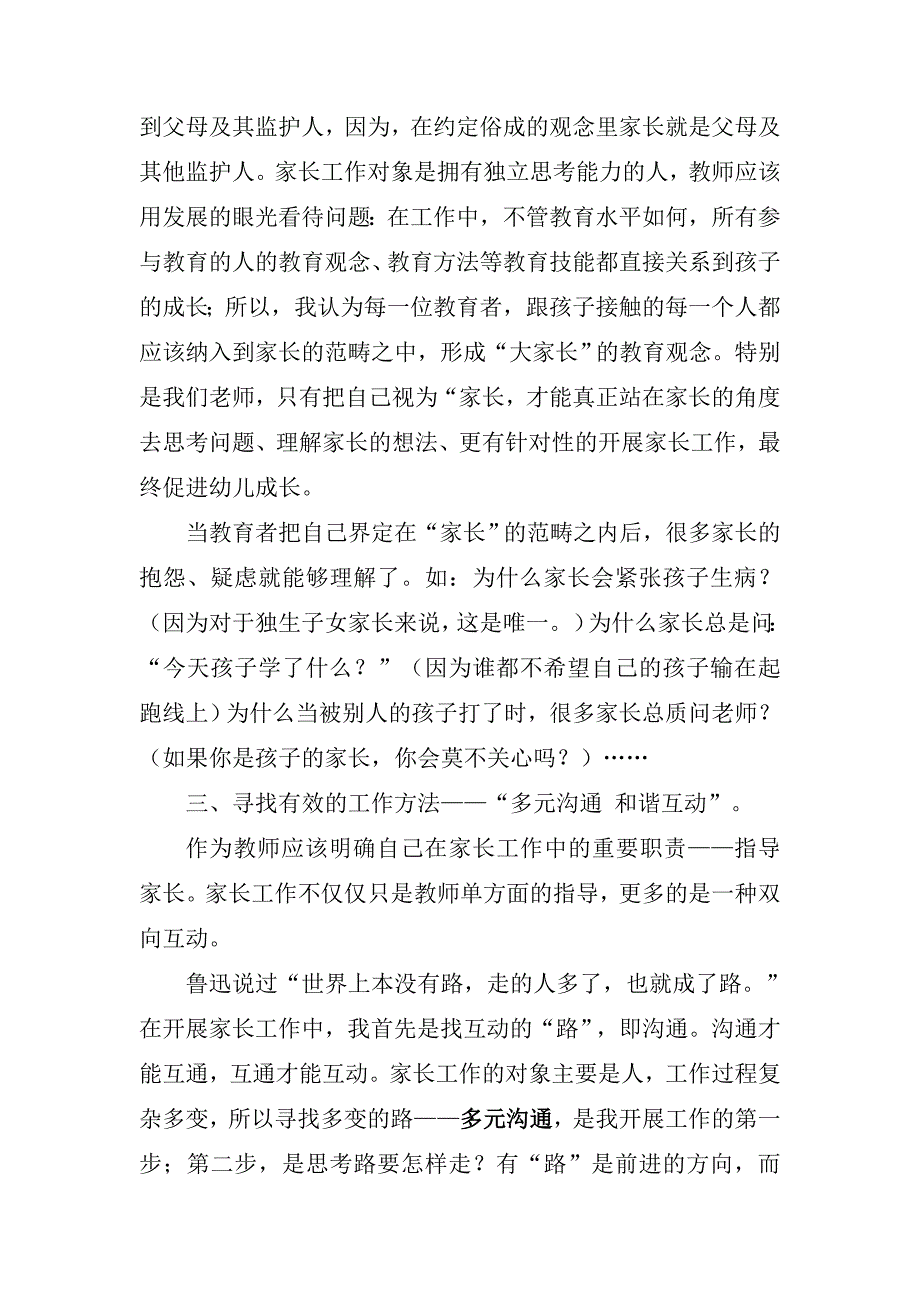 多元沟通促进和谐互动.doc_第4页