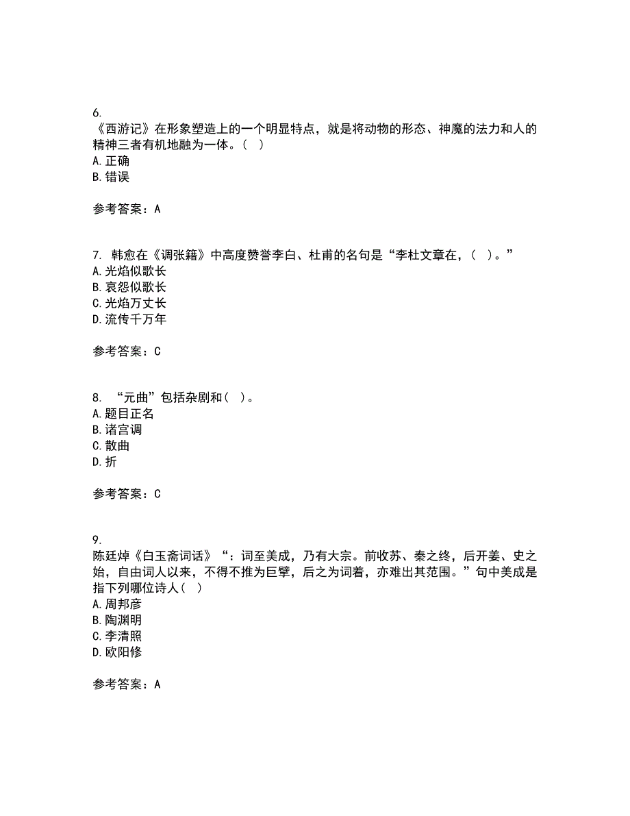 东北师范大学21春《中国古代文学史2》在线作业三满分答案54_第2页