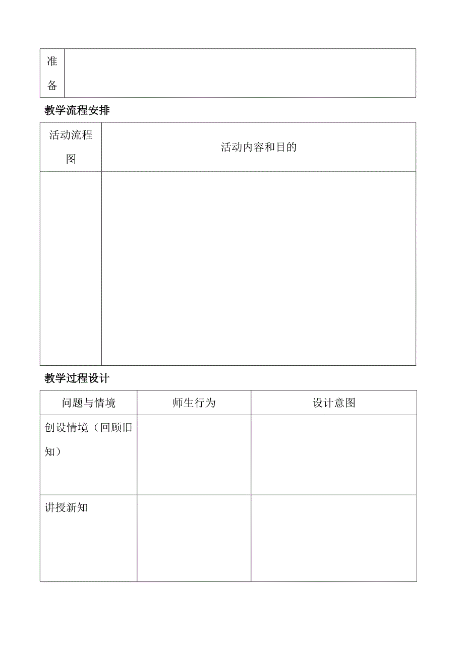 初中数学教学设计模板.doc_第2页