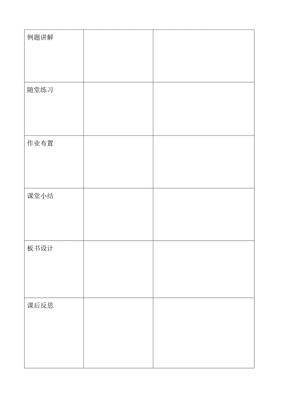 初中数学教学设计模板.doc_第3页