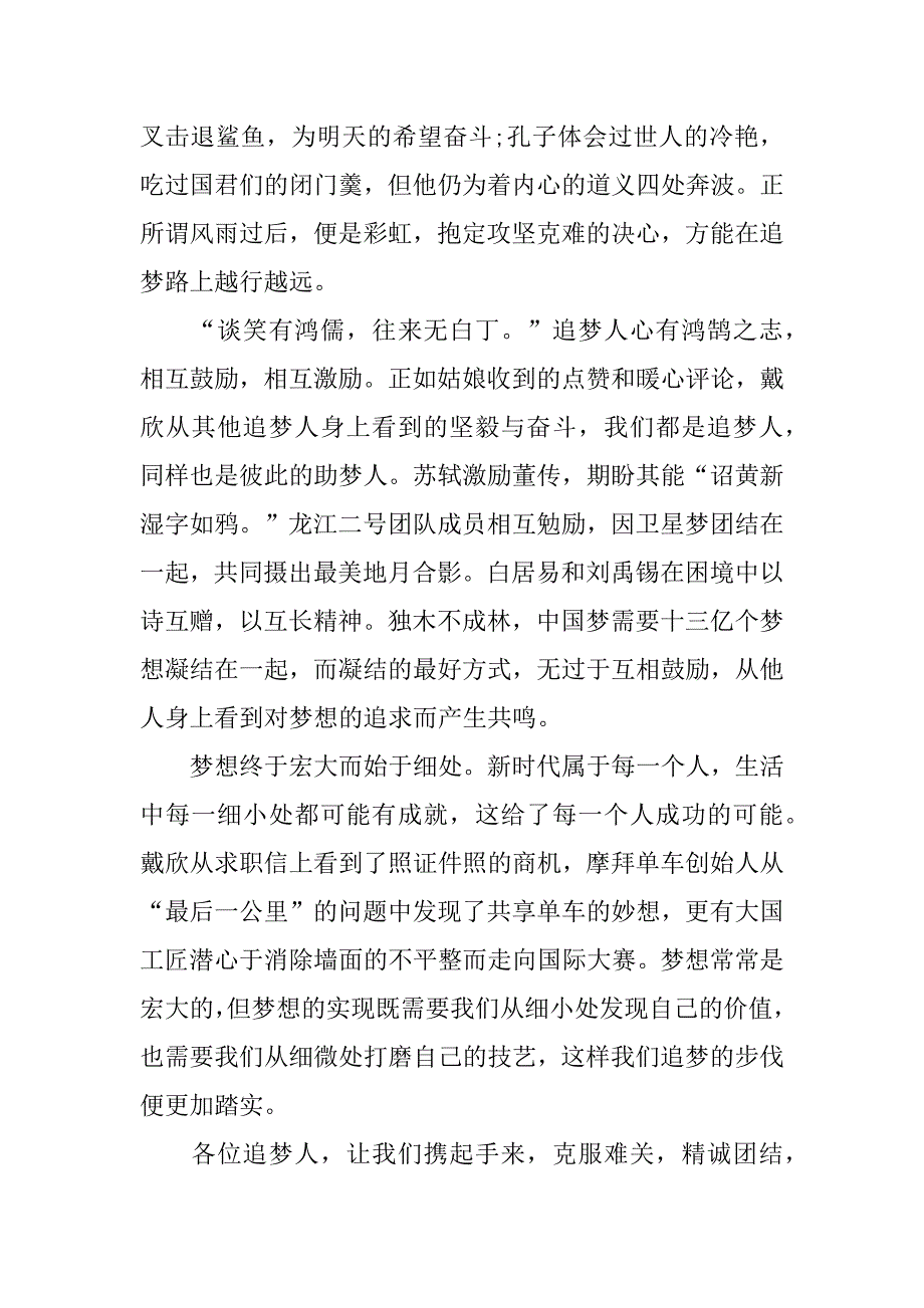 2023年年奋进新征程建功新时代主题征文四篇_第2页