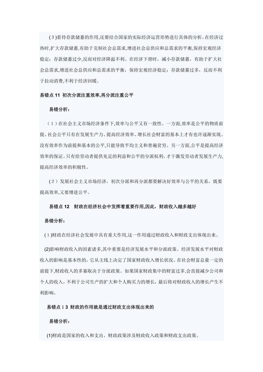 高考：最受高三生欢迎的纠错笔记-政治篇_第4页