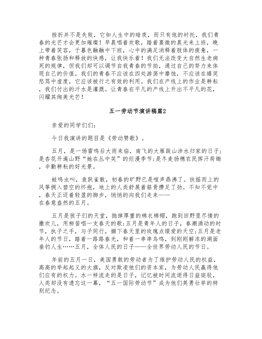 有关五一劳动节演讲稿集锦三篇_第2页