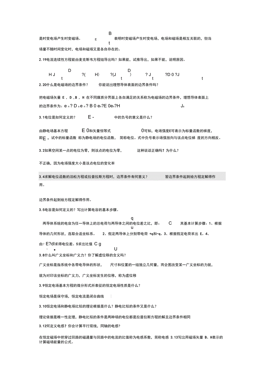 电磁场与电磁波第四课后思考题答案第四版全谢处方饶克谨高等教育出版社_第3页