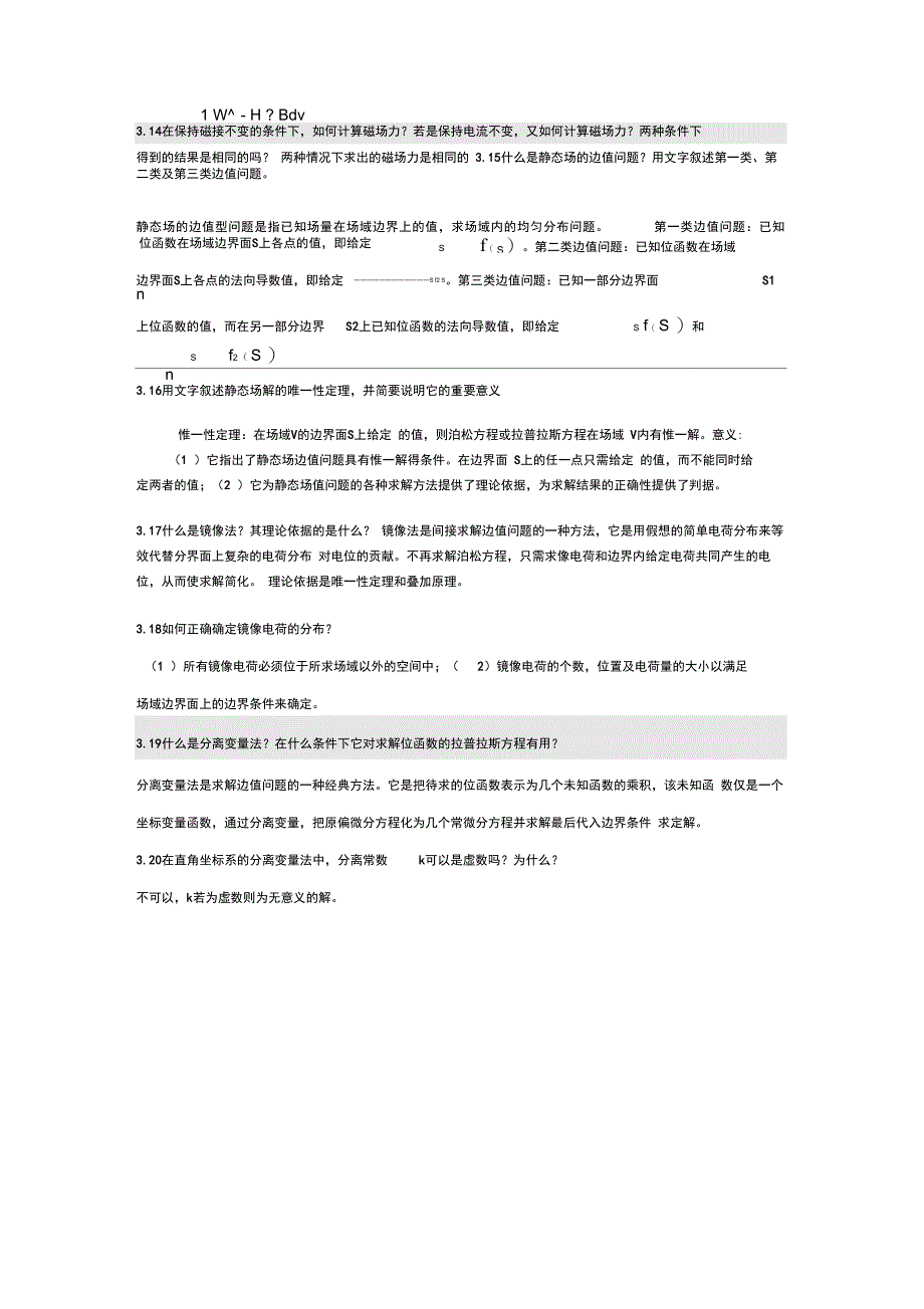 电磁场与电磁波第四课后思考题答案第四版全谢处方饶克谨高等教育出版社_第4页