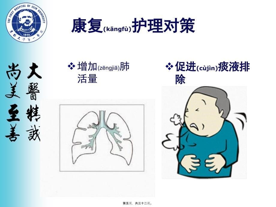 脑卒中呼吸训练课件_第5页