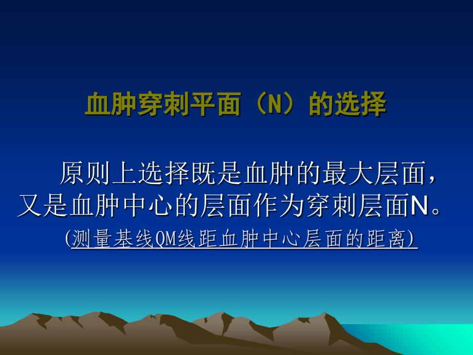 颅内血肿穿刺定位法_第4页