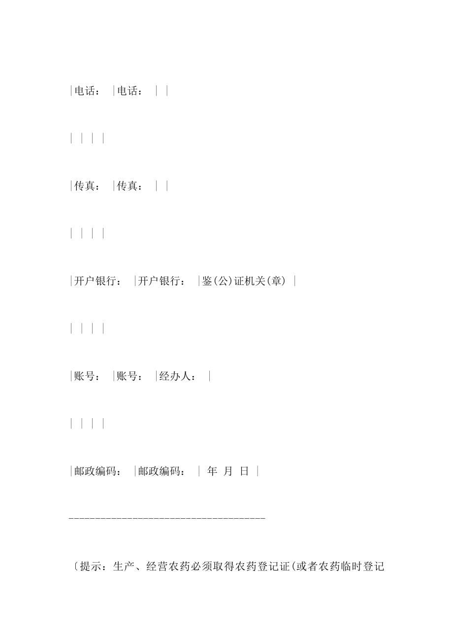 云南省农药买卖合同_第5页