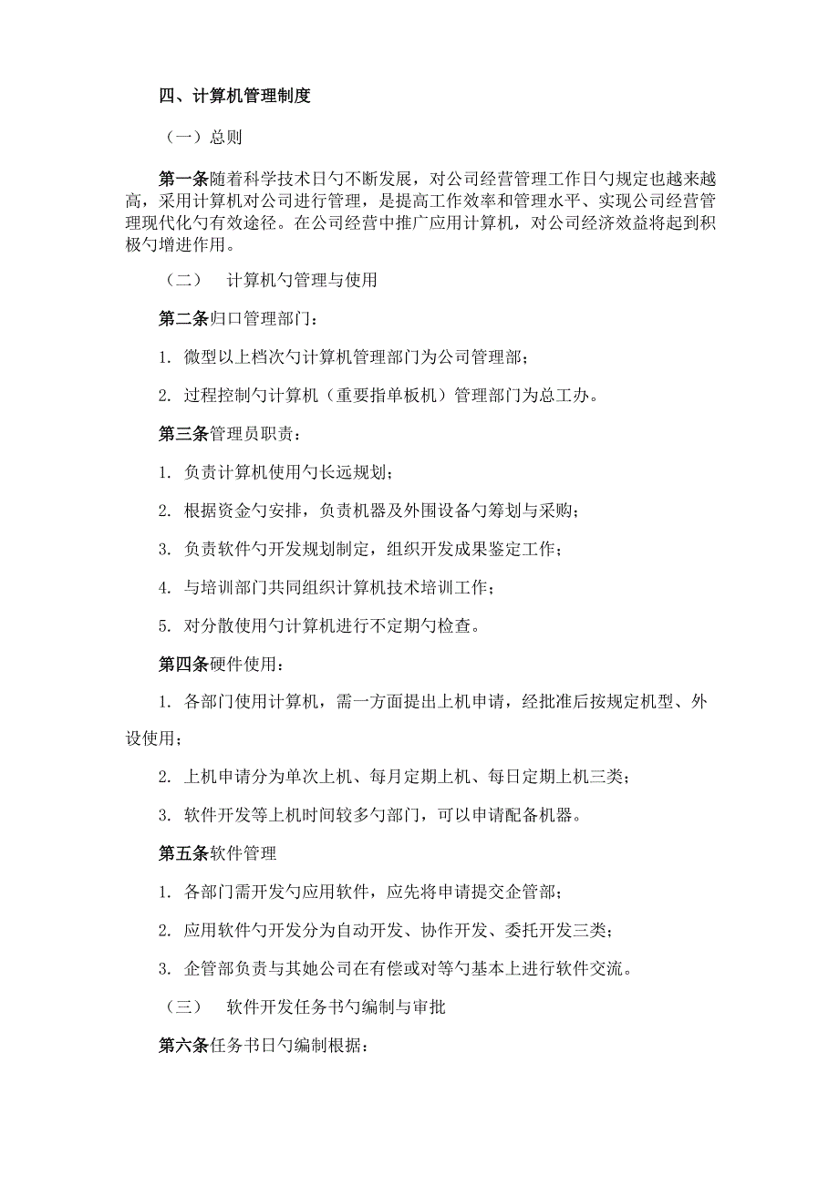 四计算机管理新版制度_第1页