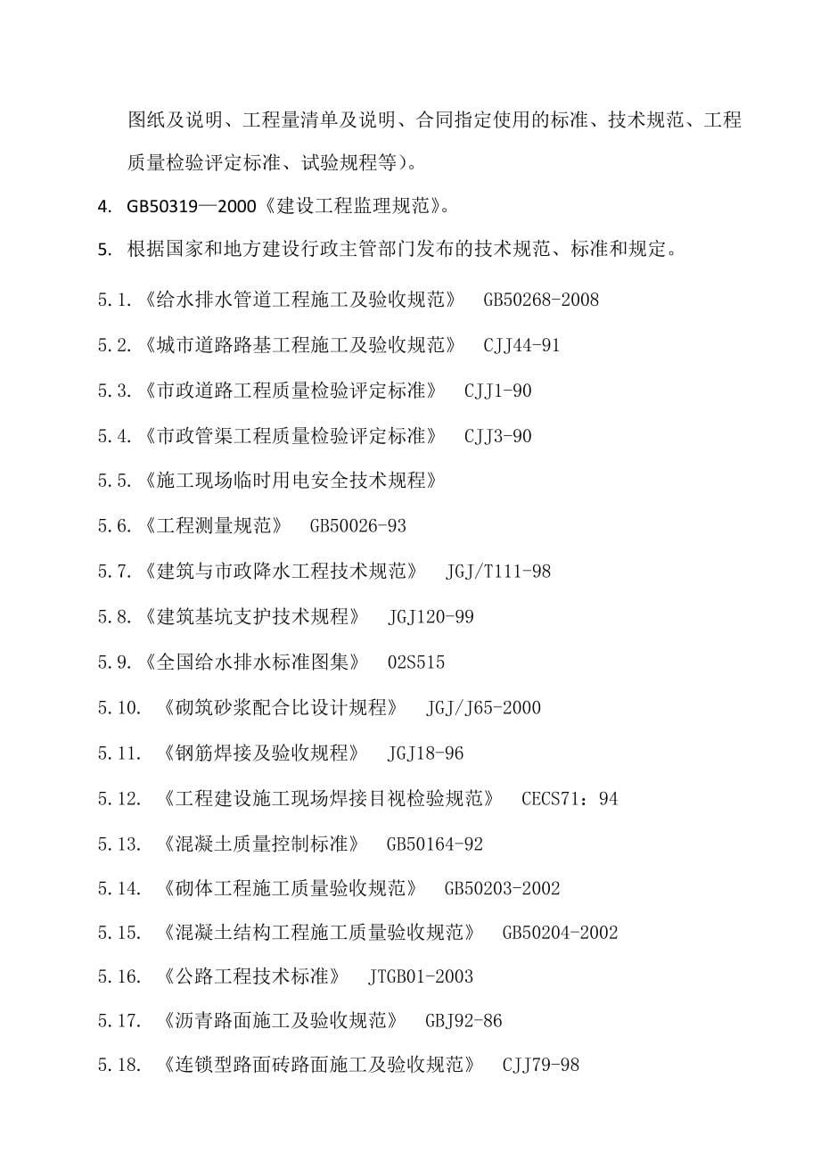 永安路改造工程监理规划_第5页