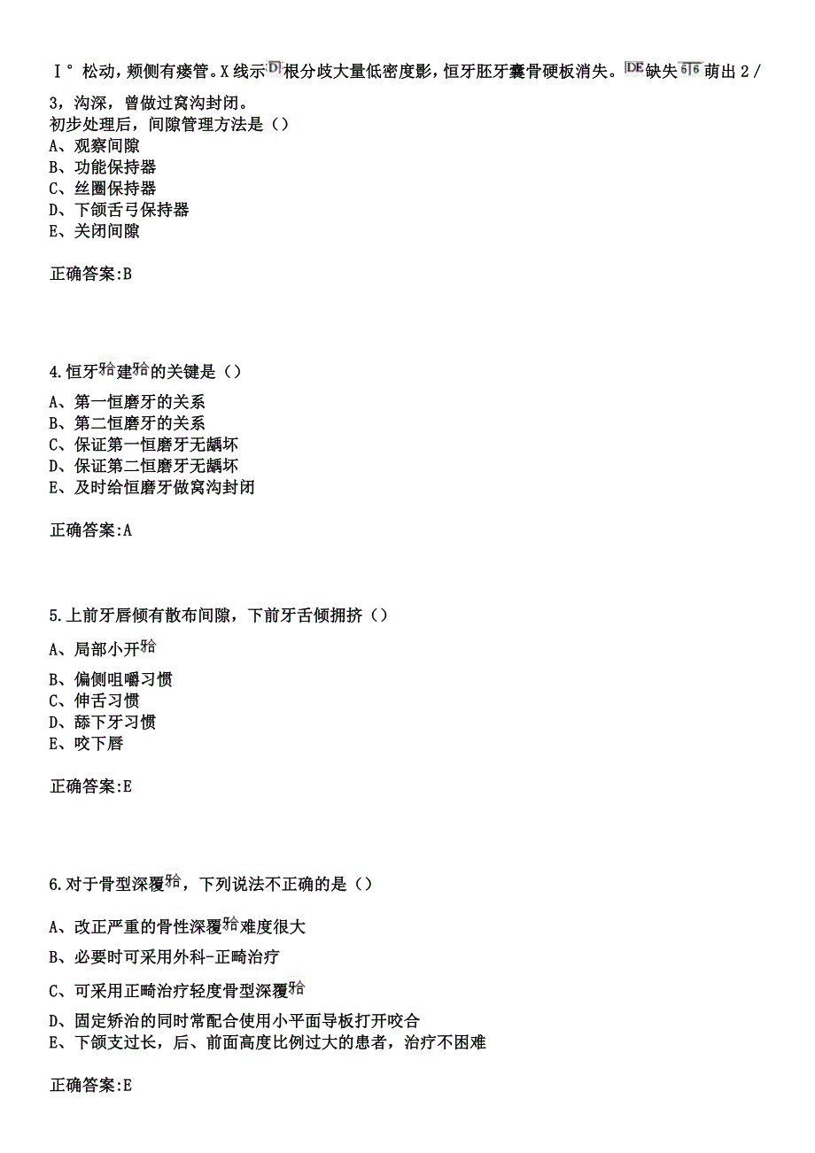 2023年海南省国营昆仑农场医院住院医师规范化培训招生（口腔科）考试参考题库+答案_第2页