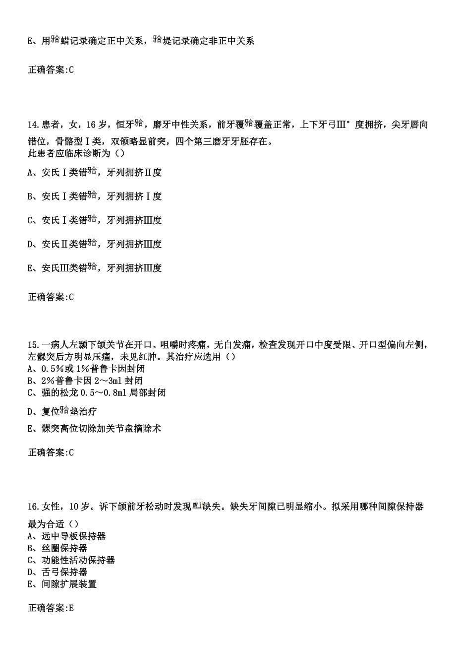 2023年海南省国营昆仑农场医院住院医师规范化培训招生（口腔科）考试参考题库+答案_第5页