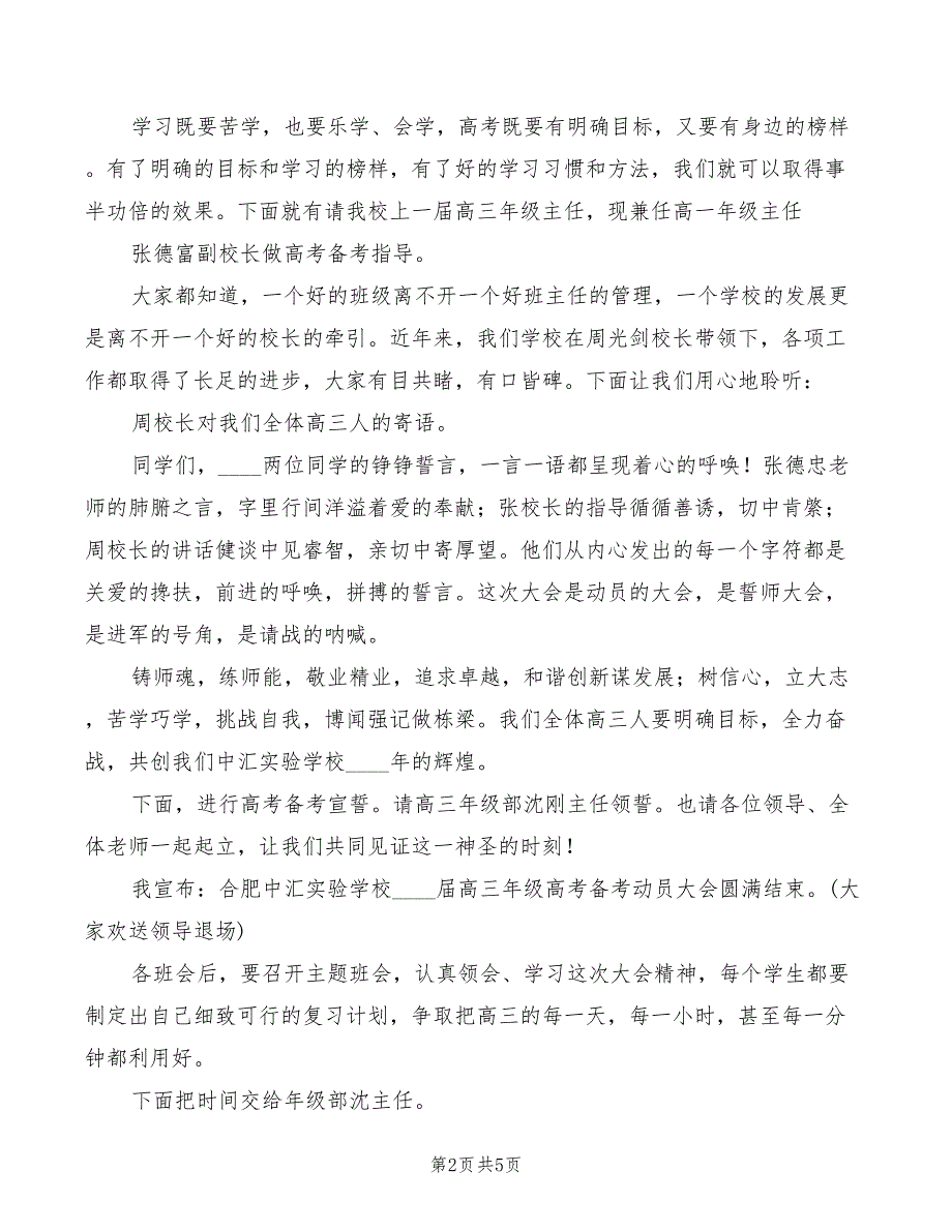 2022年备考动员大会主持词_第2页