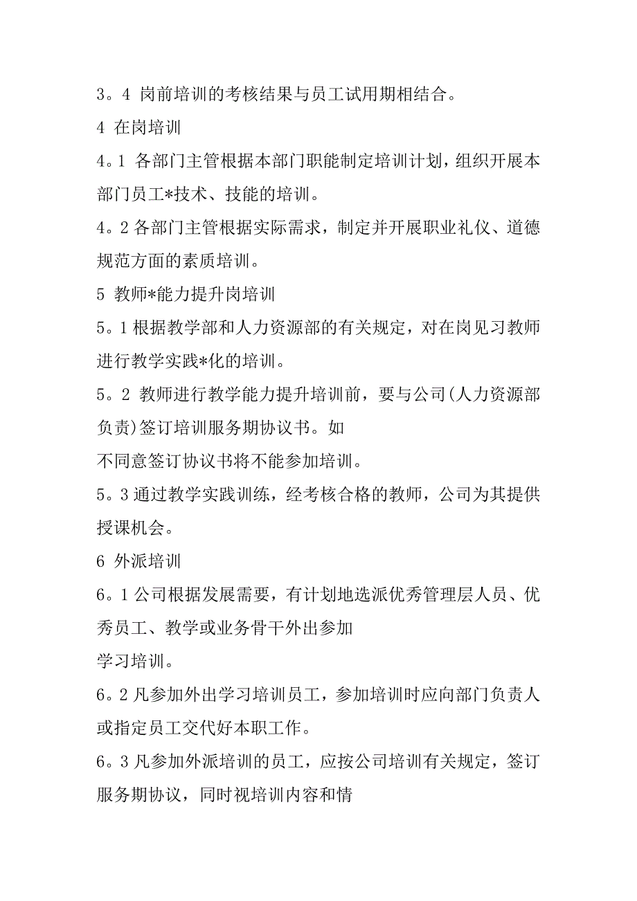 2023年培训机构学员管理培训机构学员管理制度_第2页