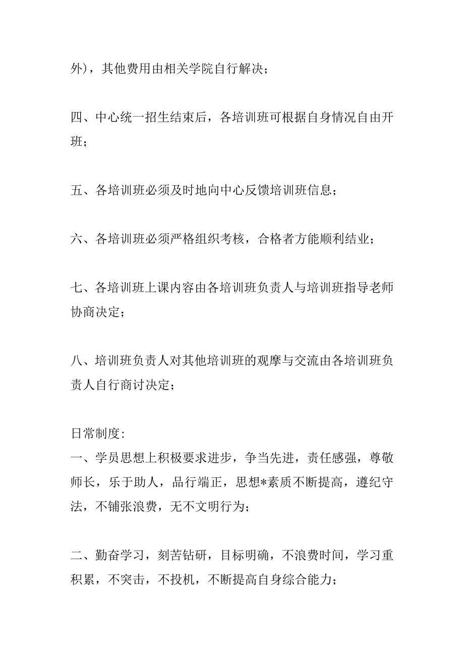 2023年培训机构学员管理培训机构学员管理制度_第4页