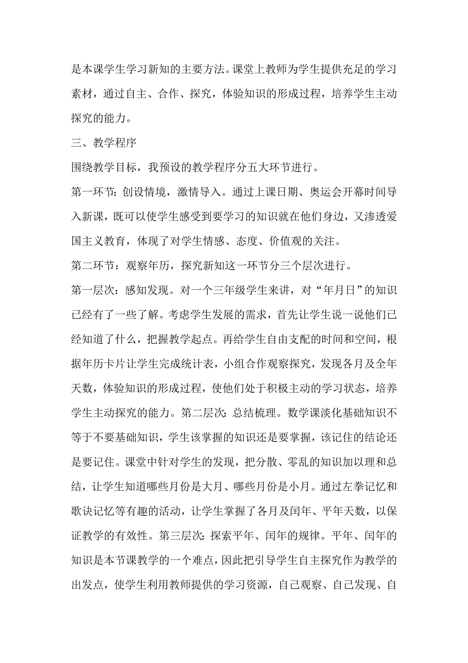 年月日说课稿.doc_第2页