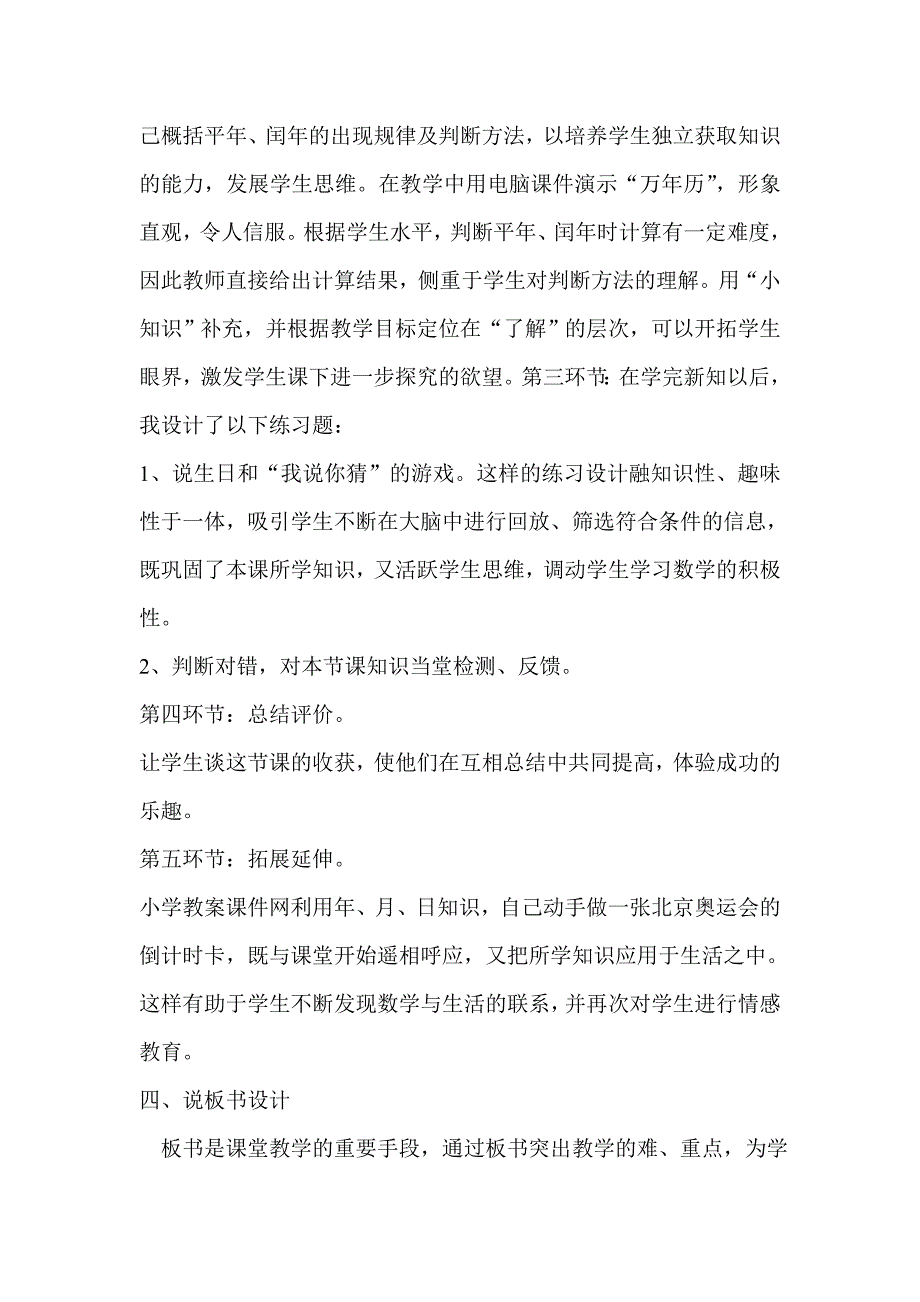 年月日说课稿.doc_第3页