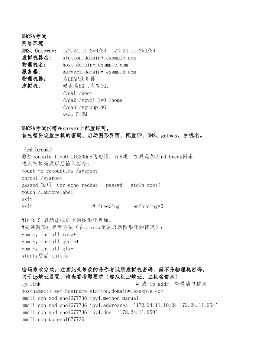 RHCE70考试真题解析_第1页