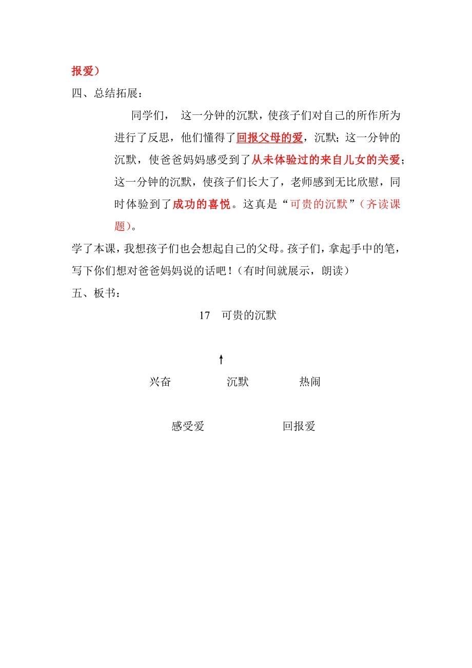 可贵的沉默教学设计.docx_第5页