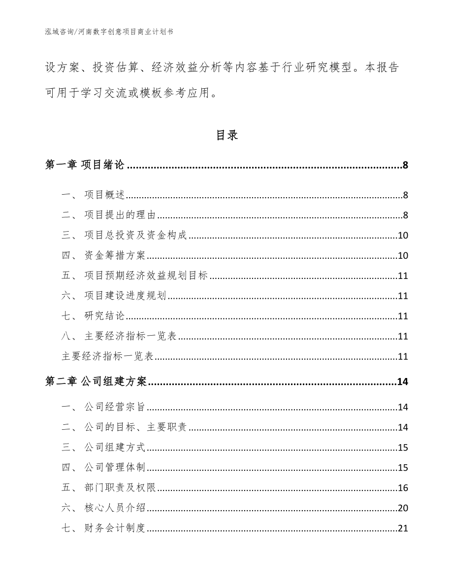 河南数字创意项目商业计划书_第3页