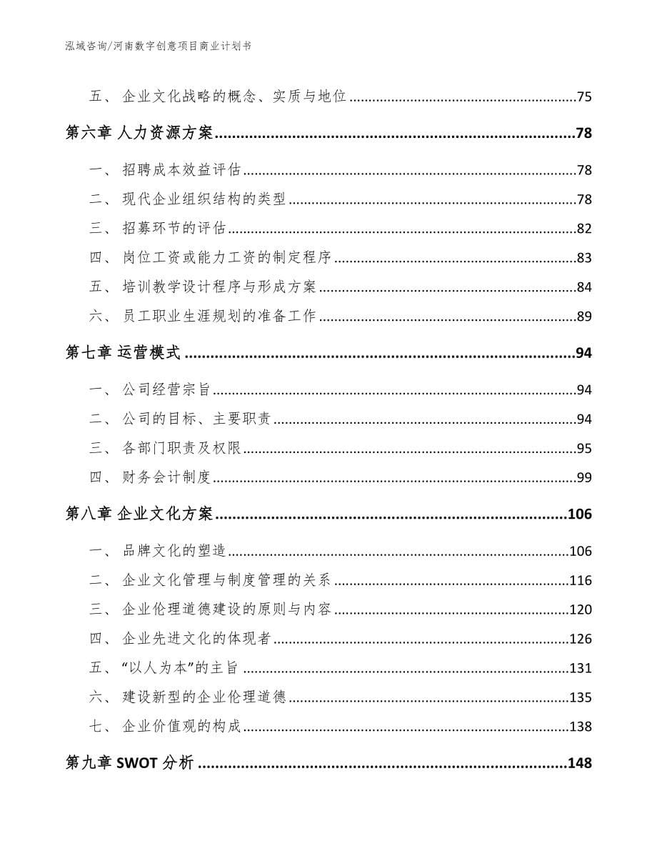 河南数字创意项目商业计划书_第5页