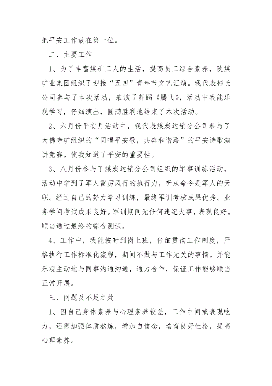 煤炭运销2022年终工作总结_第4页