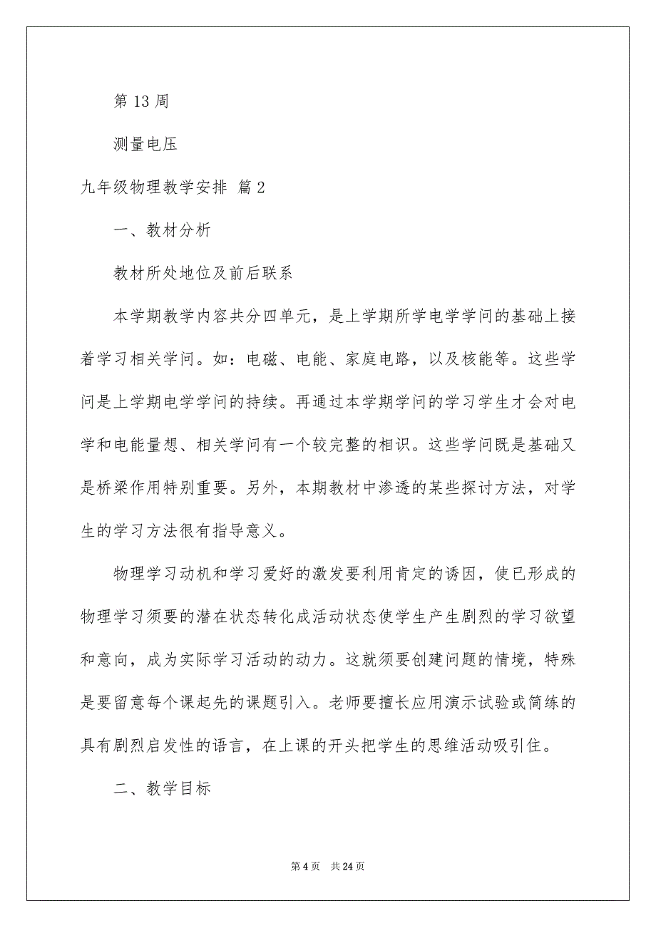 九年级物理教学安排模板集锦七篇_第4页