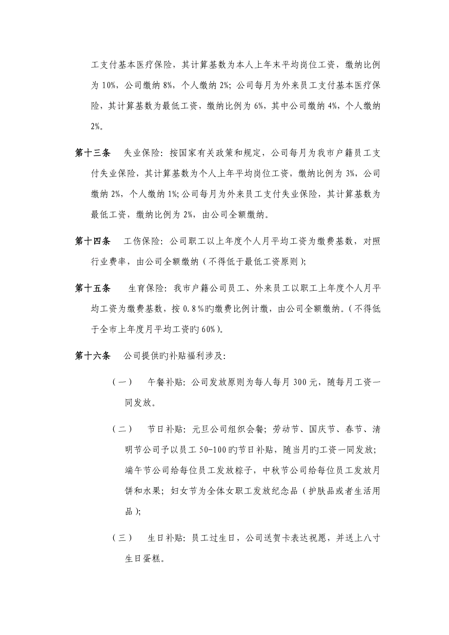 企业员工福利专题方案_第3页