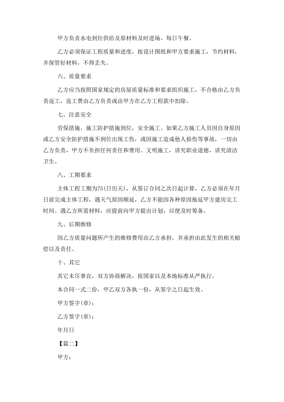 2020建筑施工合同范本_第2页