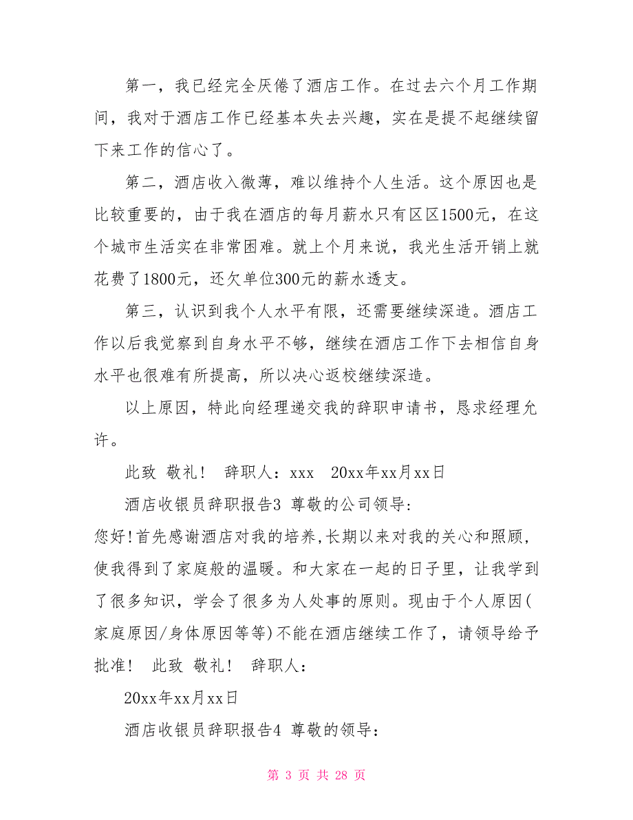 酒店收银员辞职报告_第3页