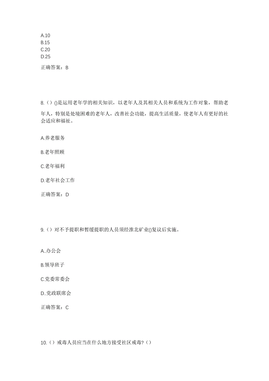 2023年广西玉林市兴业县葵阳镇榜山村社区工作人员考试模拟题及答案_第4页