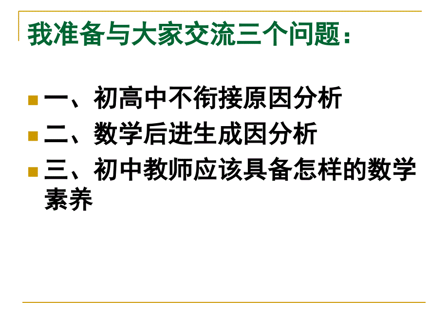 初、高中数学衔接_第2页