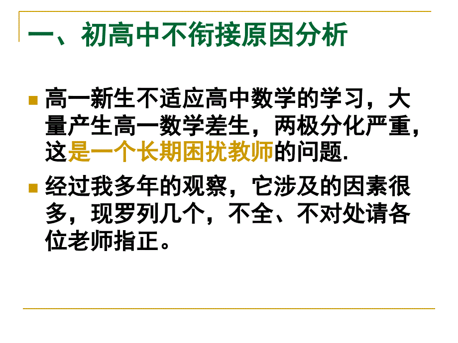 初、高中数学衔接_第3页