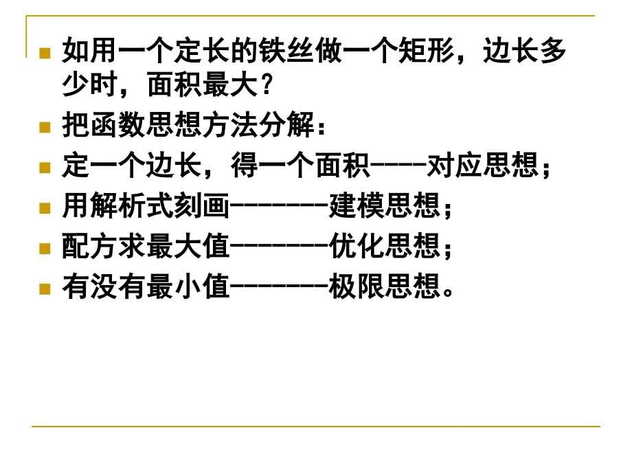 初、高中数学衔接_第5页