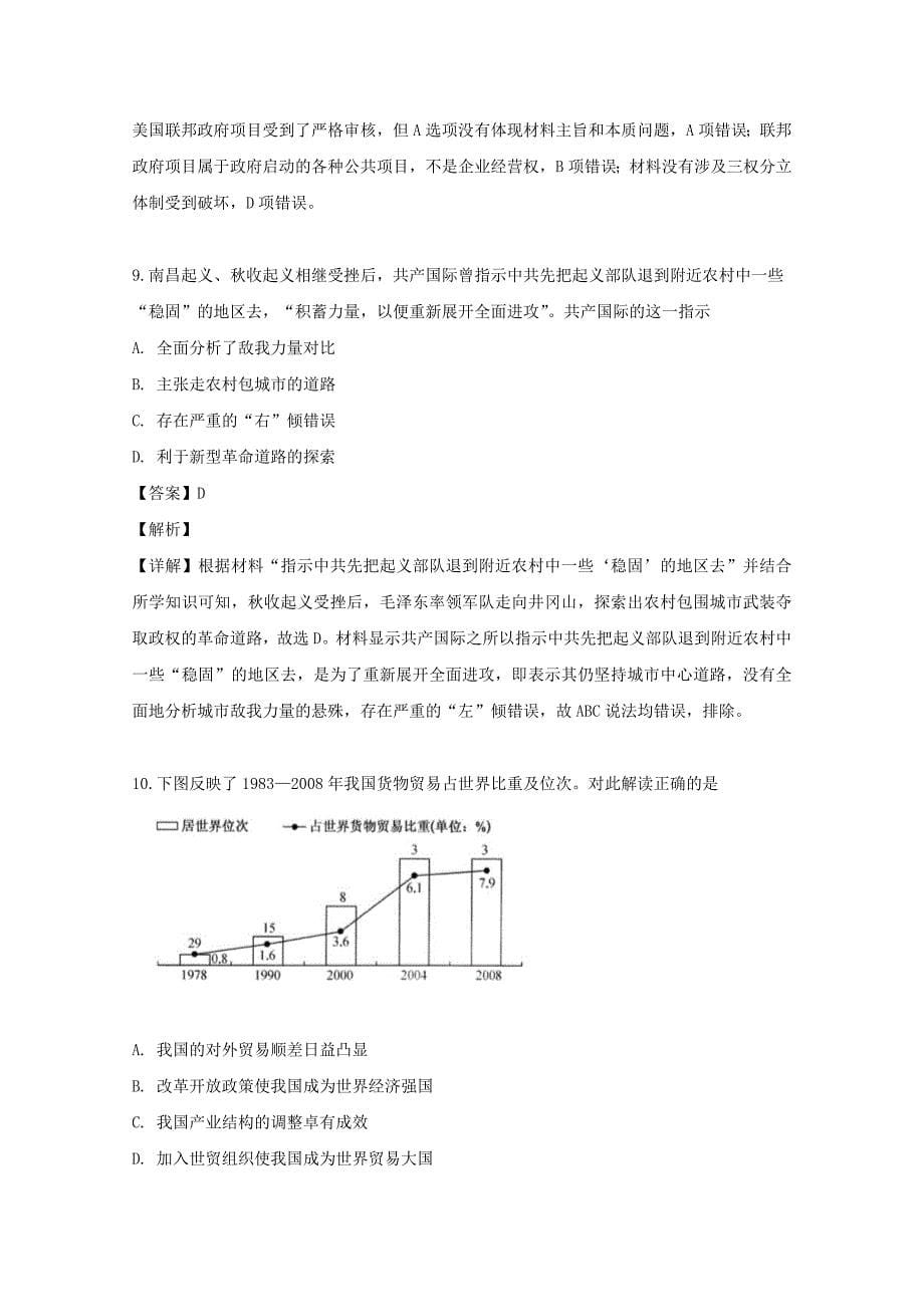 广东省梅州市2020届高三历史上学期第一次质量检测试题含解析_第5页