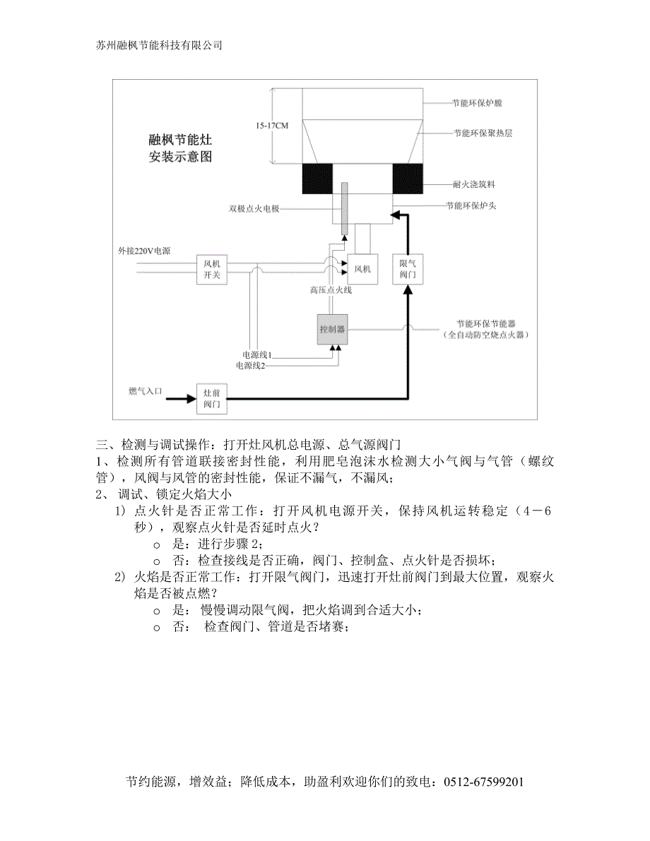 苏州融枫节能科技有限公司.doc_第3页