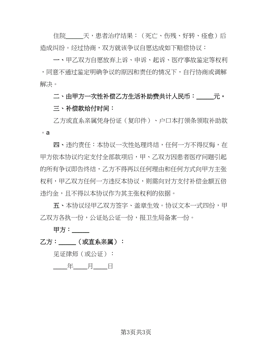 2023纠纷协议书（2篇）.doc_第3页