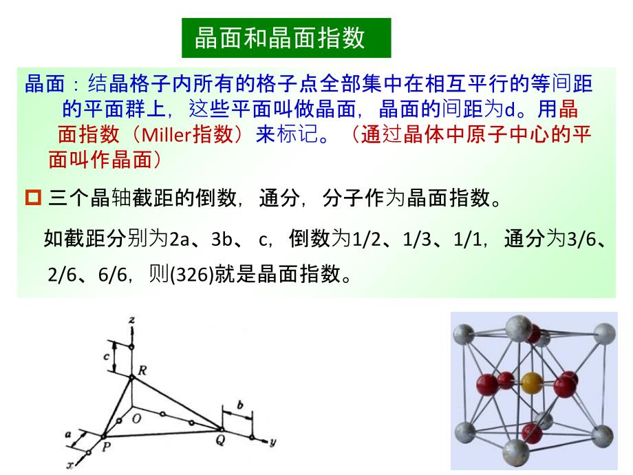 纤维素的结晶结构_第4页