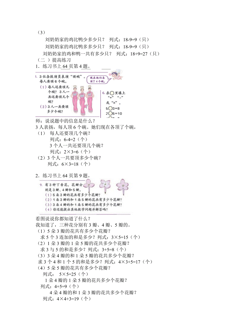 第7课时乘加乘减应用问题练习_第2页