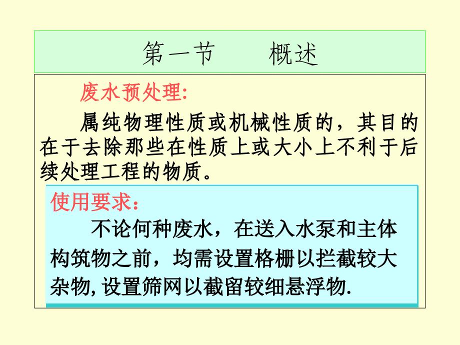 水污染控制工程同济大学课件ppt_第2页