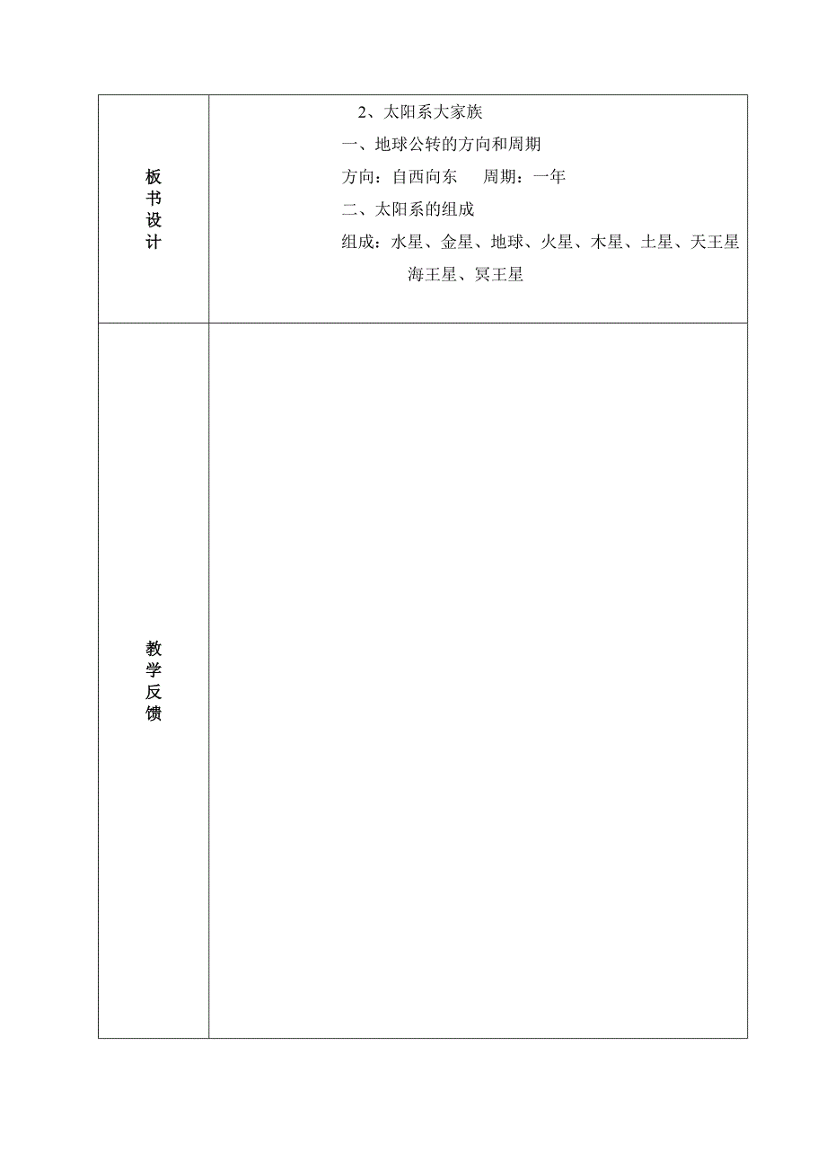 太阳系大家族.doc_第4页