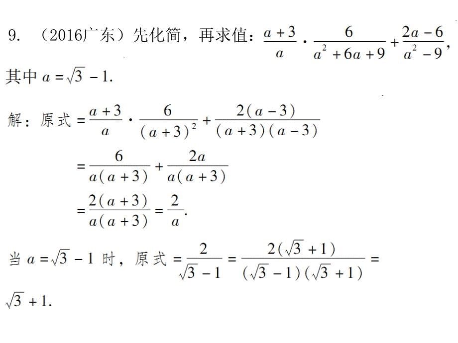 第五章分式与分式方程章末归纳与复习_第5页