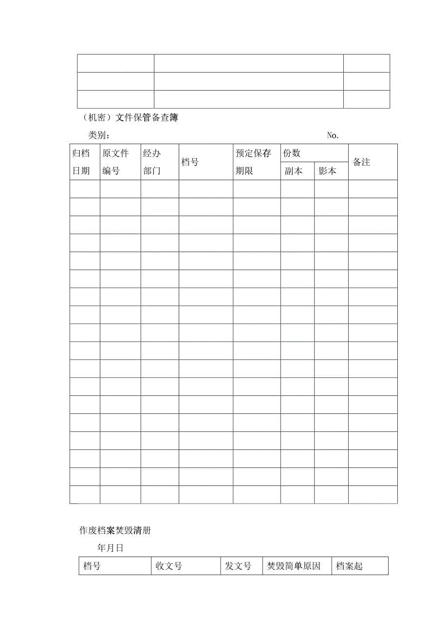 档案索引表与档案明细表_第5页