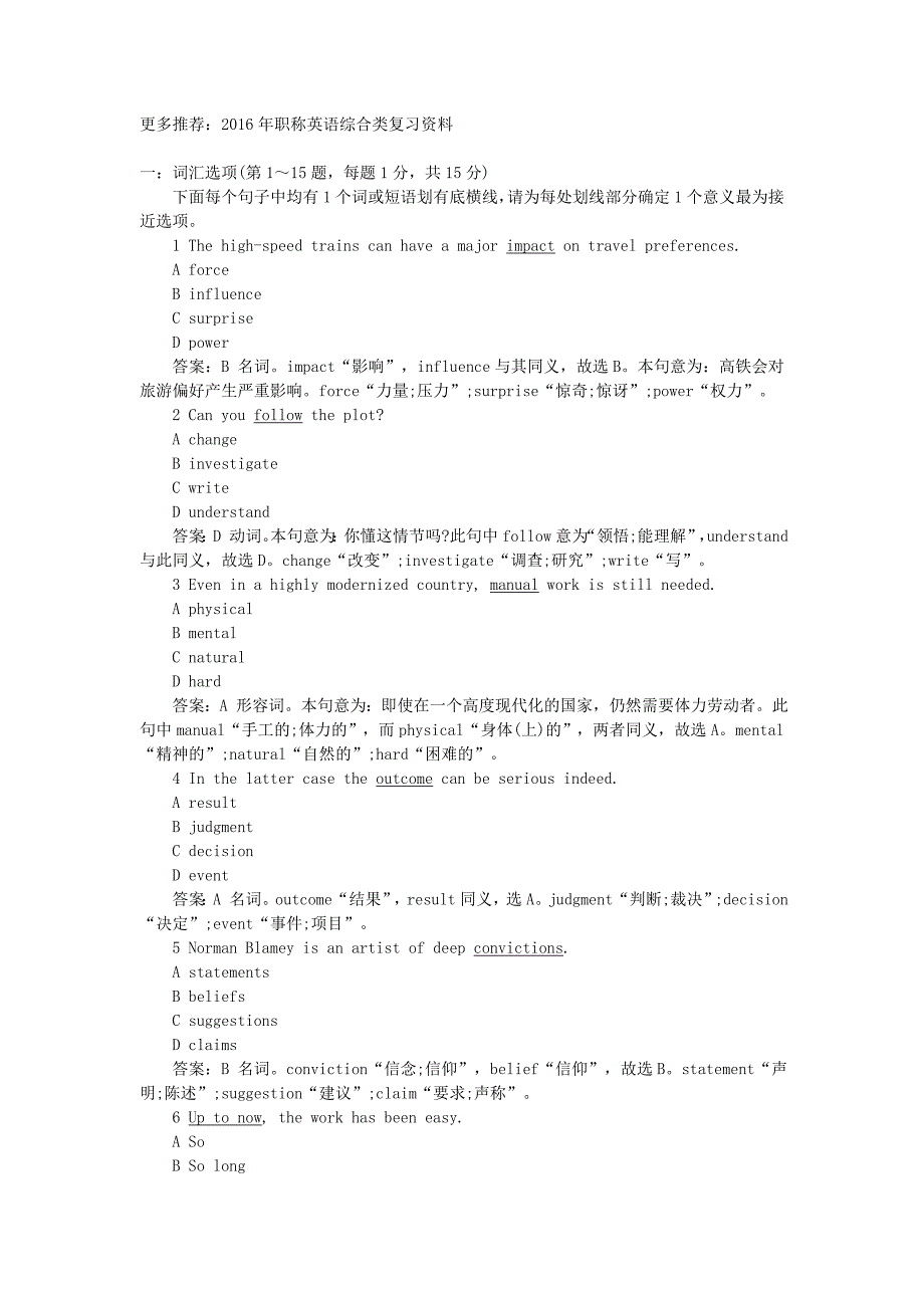 2016年职称英语综合类模拟冲刺题库_第1页