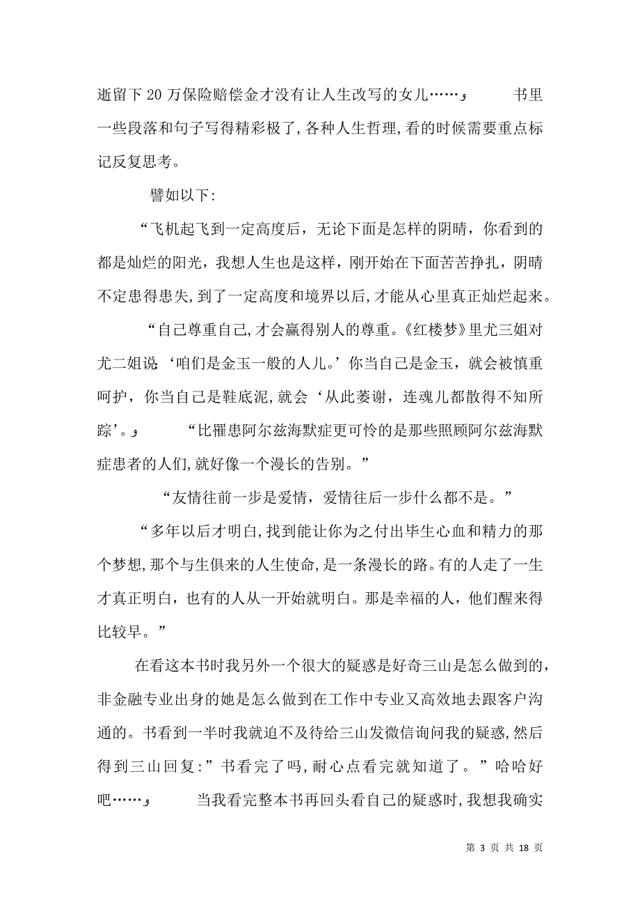 金融人札记读后感_第3页